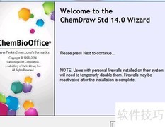 ChemDraw Std 14激活与注册码获取