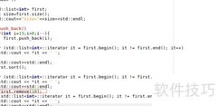 std::list常用函数续讲