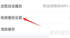 市值风云APP关闭视频自动播放
