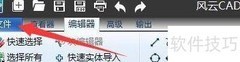 风云CAD启用不保存网络路径