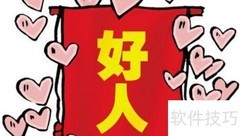 好人如何智慧应对欺负