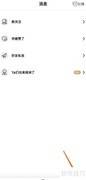 绿洲如何接收好友入驻通知