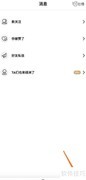 绿洲如何接收好友新动态