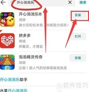 华为手机下载开心消消乐教程