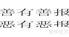 为何要做个好人？