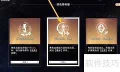 星铁银河好人事件三选一