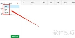 如何设置定时提醒任务