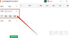 如何设置定时提醒任务