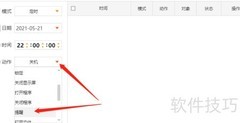 如何设置定时提醒任务