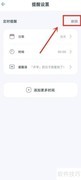 柠檬提醒日删除定时提醒方法