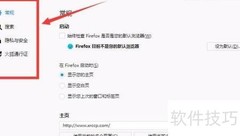 火狐浏览器最小字体设置方法