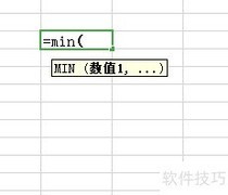 Excel中MIN函数用法详解