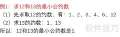 如何快速找出最小公约数