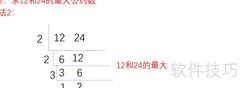 如何快速找出最小公约数