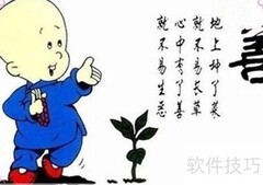 如何成为一位真正的好人