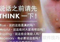 如何成为一位真正的好人