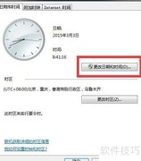 电脑时间设置与多时区同步