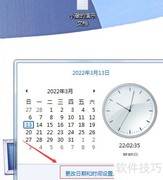 电脑如何同步网络时间
