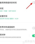 OPPO手机如何同步网络时间