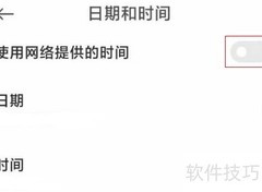 小米11网络时间同步异常