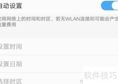 小米12设置网络时间方法