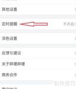 B站定时提醒开启方法