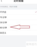 B站定时提醒开启方法