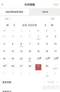 手机定时提醒设置方法