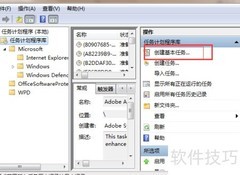 电脑定时提醒设置方法