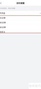 B站定时提醒开启方法