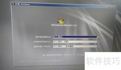 Windows Server 2008安装指南
