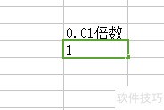 Excel输入1自动变0.01原因