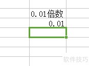 Excel输入1自动变0.01原因
