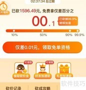 拼多多砍价卡在0.01破解法