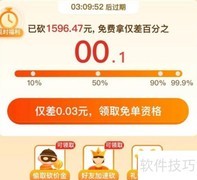 拼多多砍价卡在0.01破解法