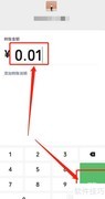 微信转账0.01元显示1000？