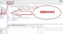 Flash Builder 4.0 DataGrid表头样式设置