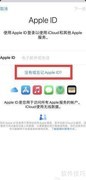 如何注册新的Apple ID