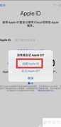 如何注册新的Apple ID