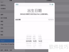 iPad如何注册新Apple ID