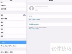 iPad如何注册新Apple ID
