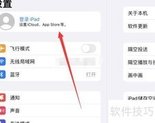苹果平板如何注册新Apple ID