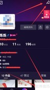 微视ID查看方法