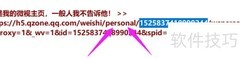 微视ID查看方法
