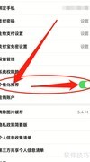 大润发优鲜如何开启个性化推荐