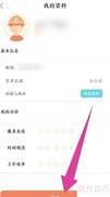 师傅来了昵称设置方法