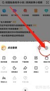 悟空浏览器浏览设置查看方法