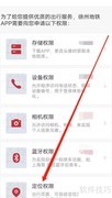 徐州地铁APP定位权限开启方法