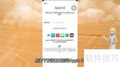 如何注册新的Apple ID