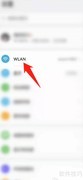 手机连接WiFi的简易步骤